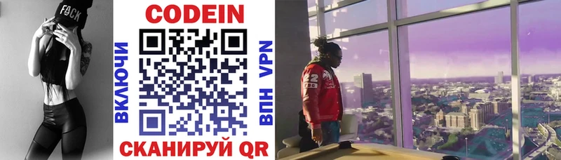 MEGA сайт Бокситогорск Codein Purple Drank купить наркотики сайты